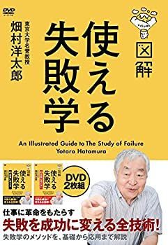 【】図解 使える失敗学 DVD-BOX [DVD]