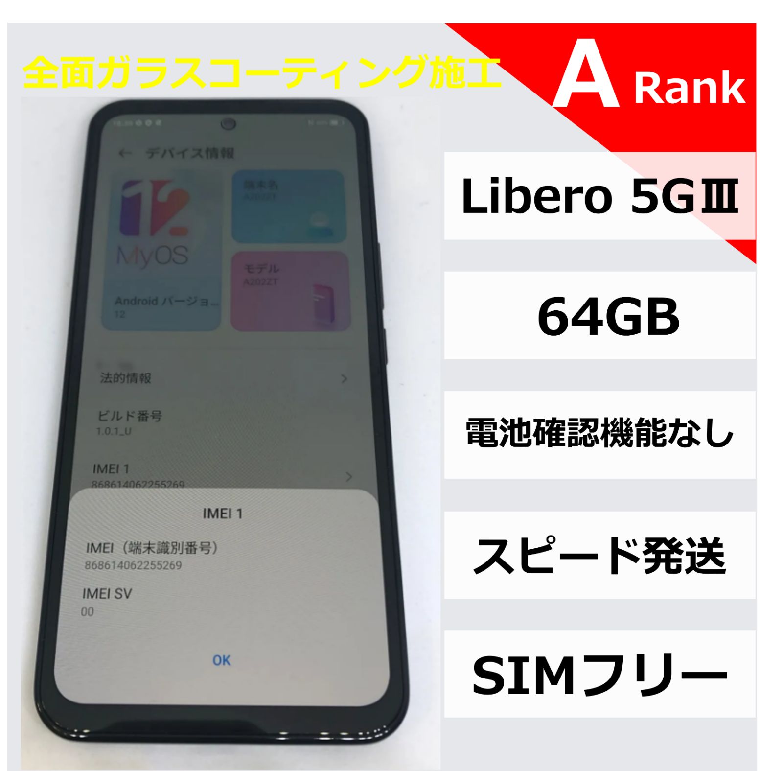 Libero 5GⅢ 64GB ブラック【No.255269】 - メルカリ