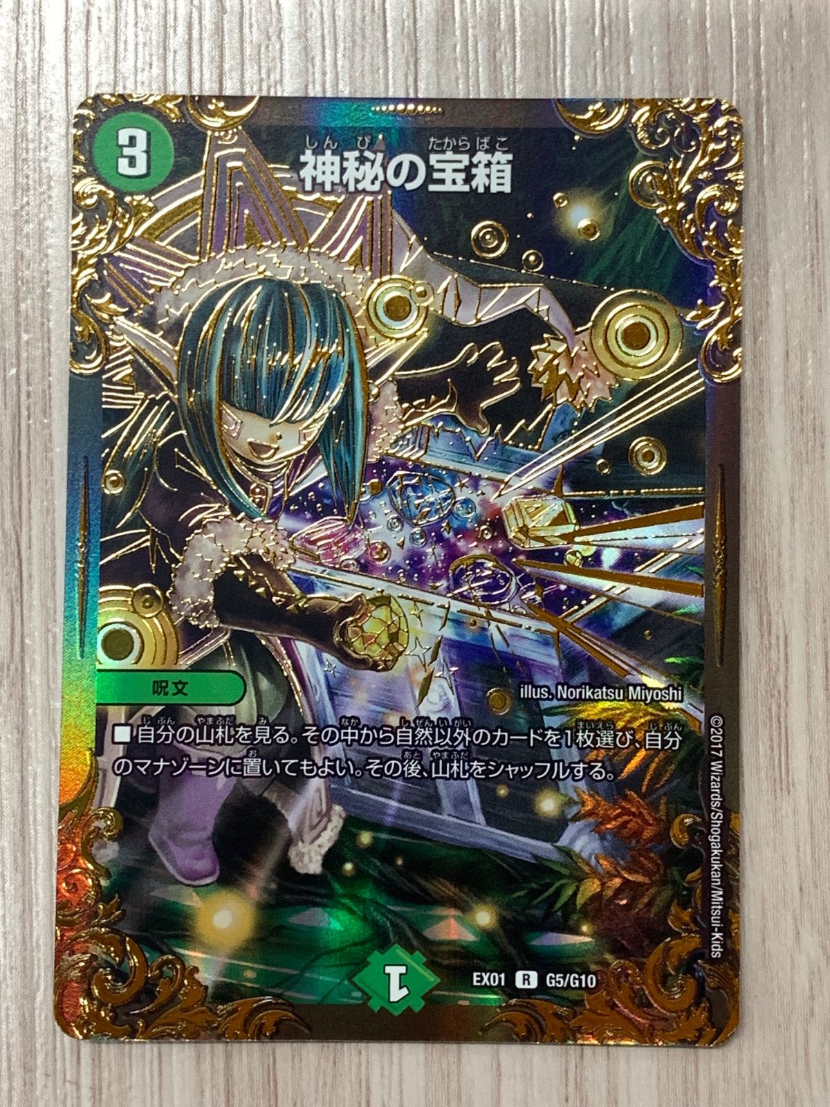 デュエルマスターズ 神秘の宝箱プロモ4枚セット(きずあり)