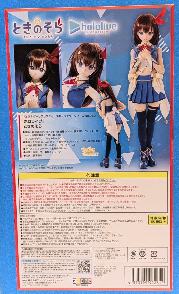 アゾン 1 3アナザーリアリスティックキャラクターズ ホロライブ ときのそら 20
