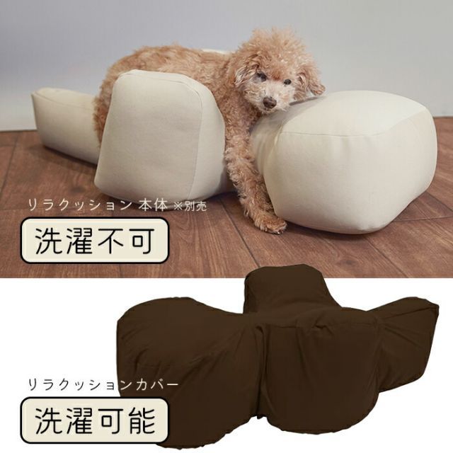 リラクッションカバー シニア犬