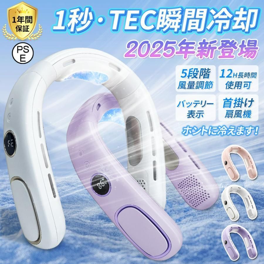 扇風機 首掛け扇風機 羽なし ネッククーラー 半導体冷却 冷感