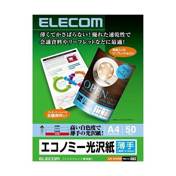 （まとめ）エレコム インクジェットプリンタ用紙薄手 エコノミー光沢紙 A4 EJK-GUA450 1冊(50枚) 〔×5セット〕