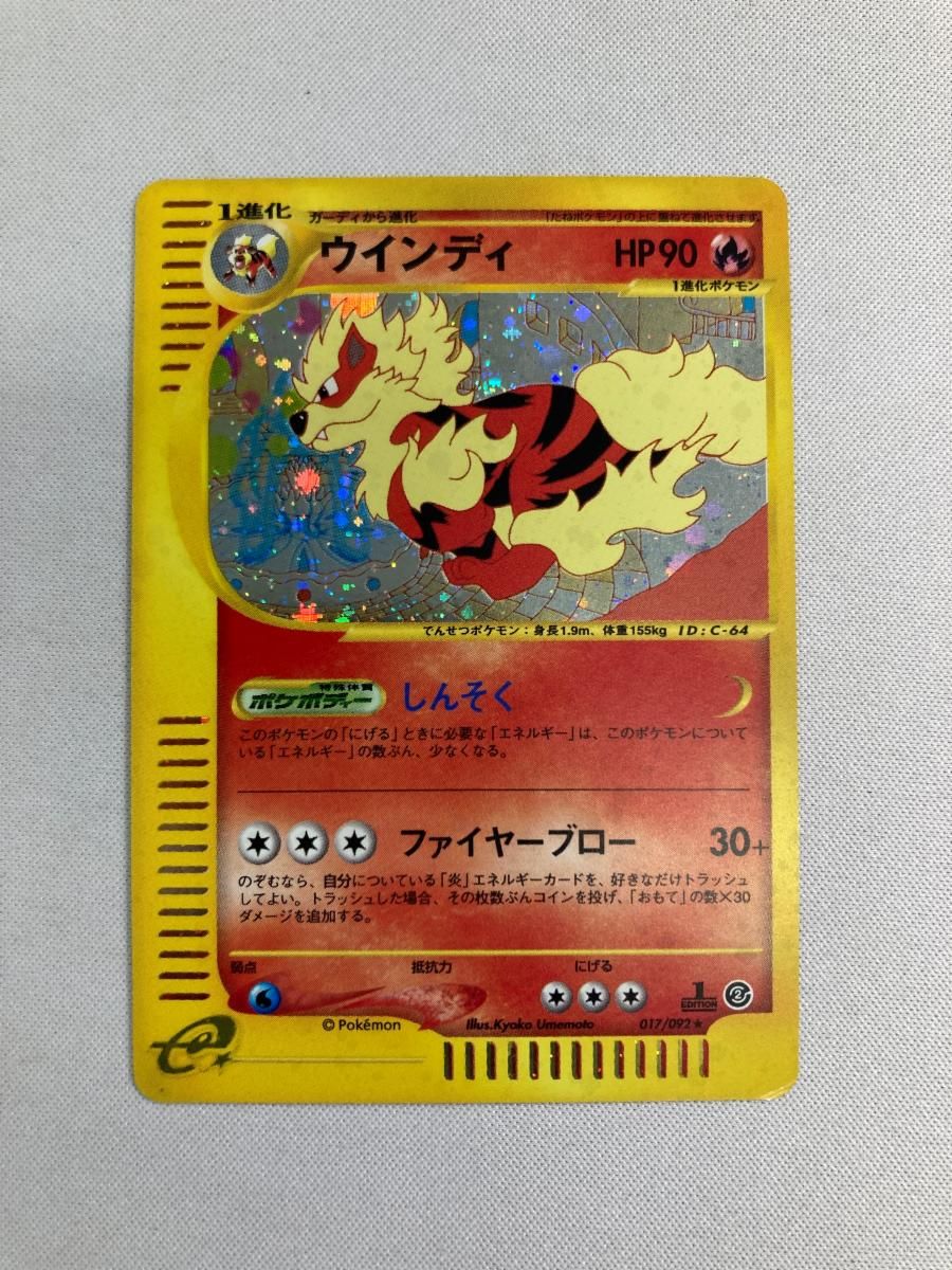 ウインディ ☆ [地図にない町] 017/092 傷有り ポケモンカード ポケカ