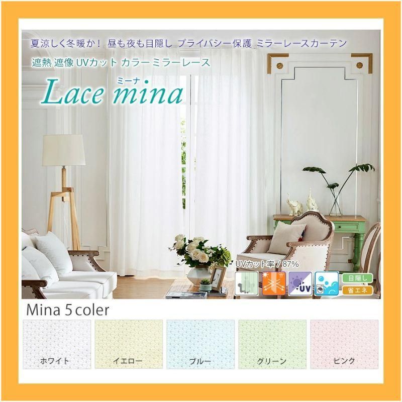 お買い得❗Lace mina ミラーレースカーテン グリーン❗