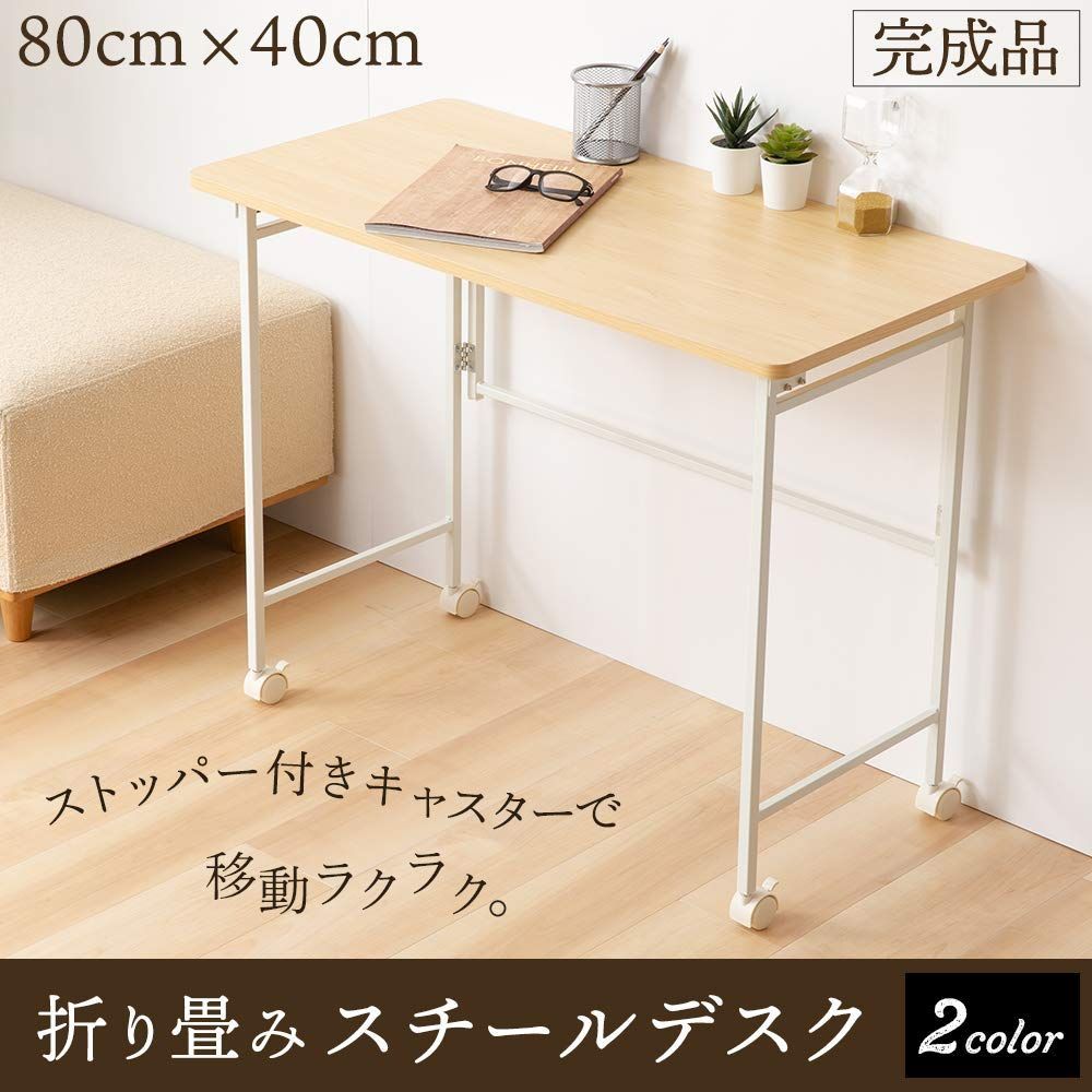 商品 机 デスク 折りたたみ スチール ナチュラル パソコンデスク 幅80cm おしゃれ 家具 PCデスク 在宅 テレワーク アイリスプラザ 幅80cm OTTD-80NA