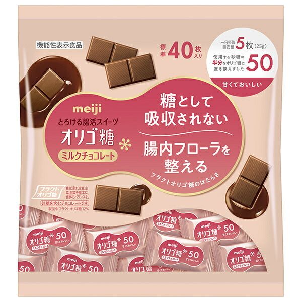 明治 オリゴ糖 ミルクチョコレート50 大袋 200g×12袋入｜ お菓子 チョコ おやつ ミルクチョコ 腸活