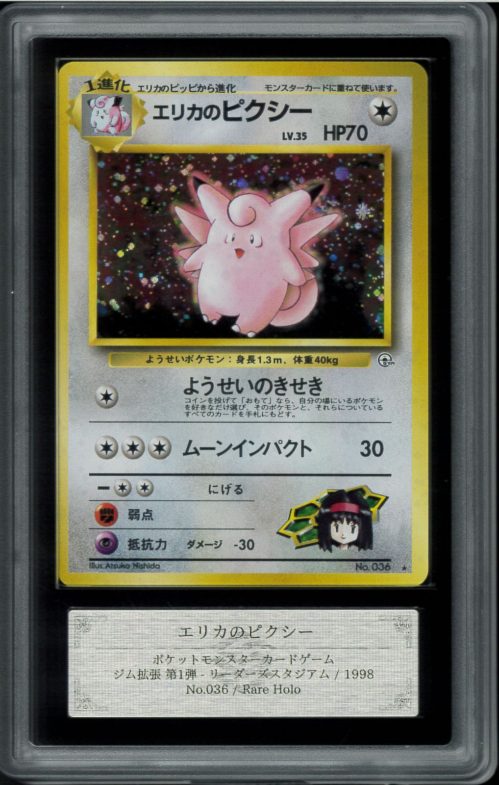 ARS10 エリカのピクシー 旧裏 旧裏面 Clefable ポケモンカード P002378