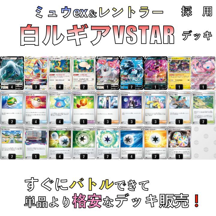 本格構築 【白ルギアVstar】 デッキ＆二重スリーブ 白ルギア デッキ 本格構築 【ルギアVstar】デッキ＆二重スリーブ