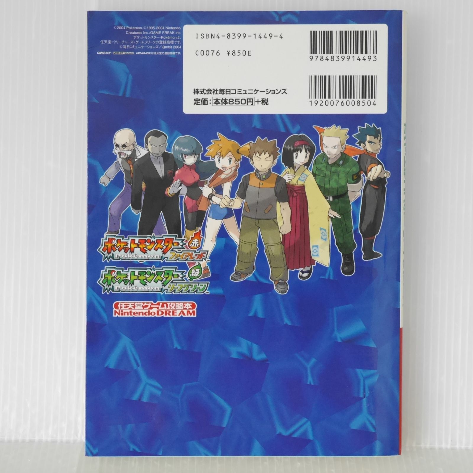 ポケモン ファイアレッド他 ケース、攻略本付き ポケモン ファイアレッド・リーフグリーン 保護ケース、攻略本付き
