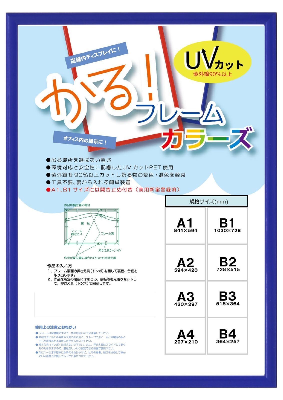 【在庫処分】5015 カラーズ フレーム かる B3 ブルー 額縁 大額