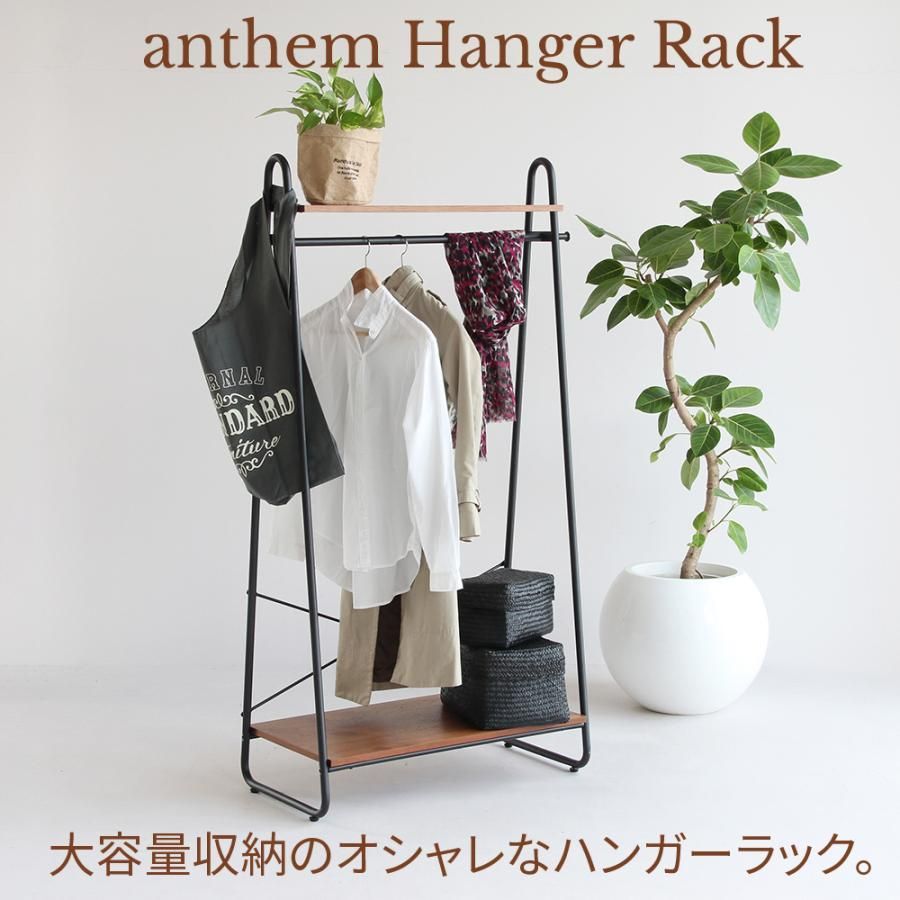 ハンガー ハンガーラック  ブラウン ウォールナット 洋服掛け 収納家具 玄関収納 事務所 ANH-3293