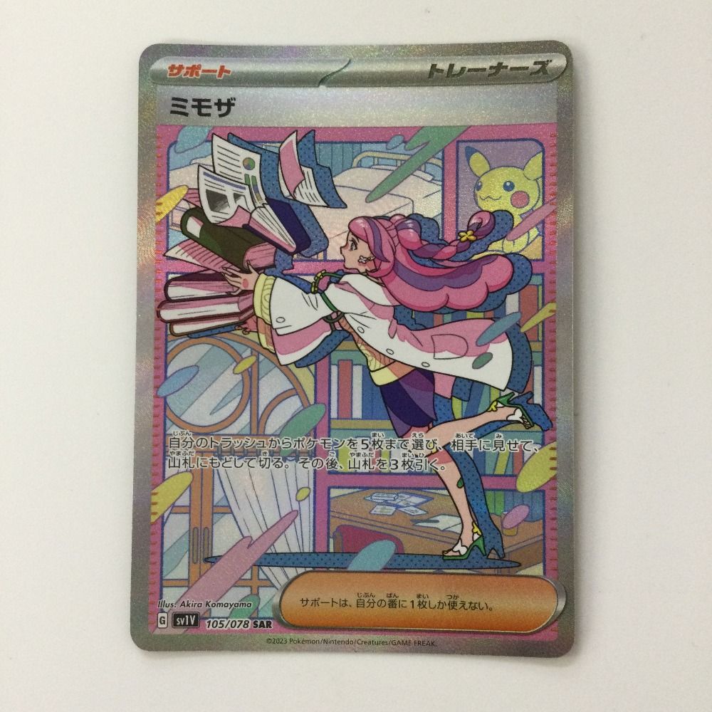 ζζ ポケモンカード ミモザ 最も安い 105/078/SV1V/B SAR ポケカ ζζ