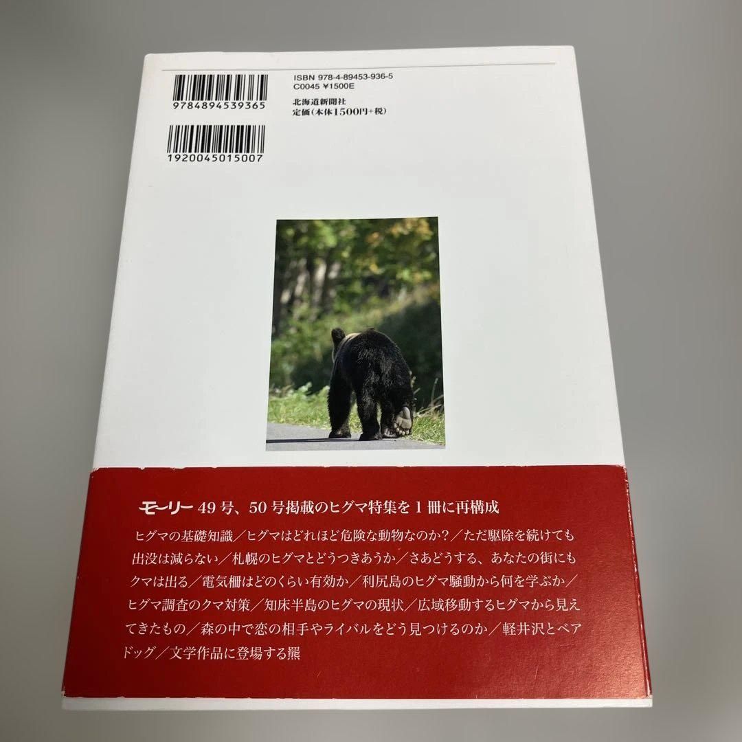 【中古】 となりの野生ヒグマ いま何が起きているのか/北海道新聞社/北海道新聞野生生物基金 513mfnDdXEL._AC_SY200_QL15_.jpg