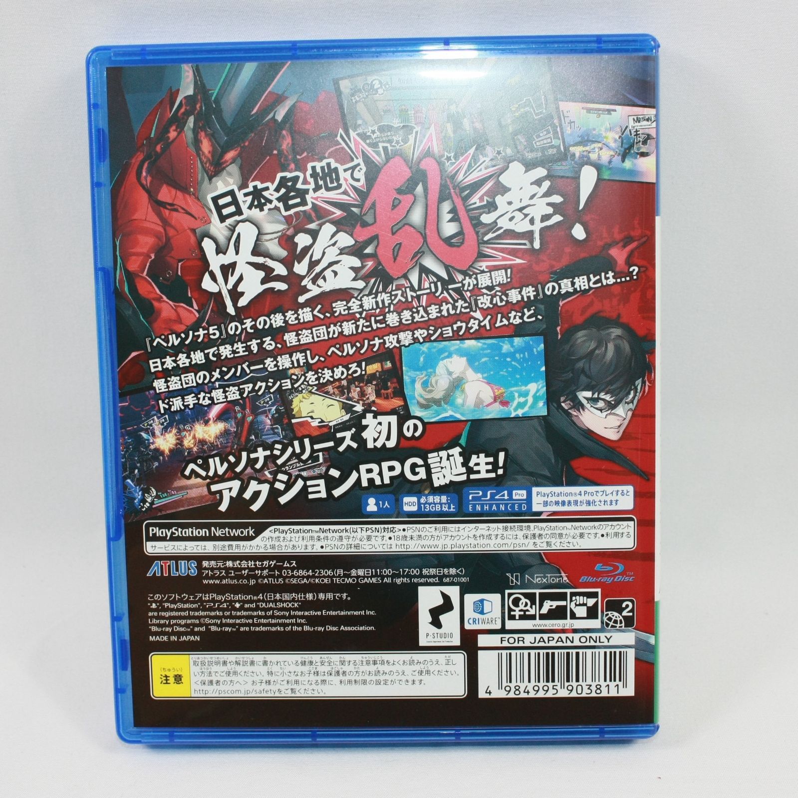 A1497・PS4 ペルソナ5 スクランブル ザ ファントム