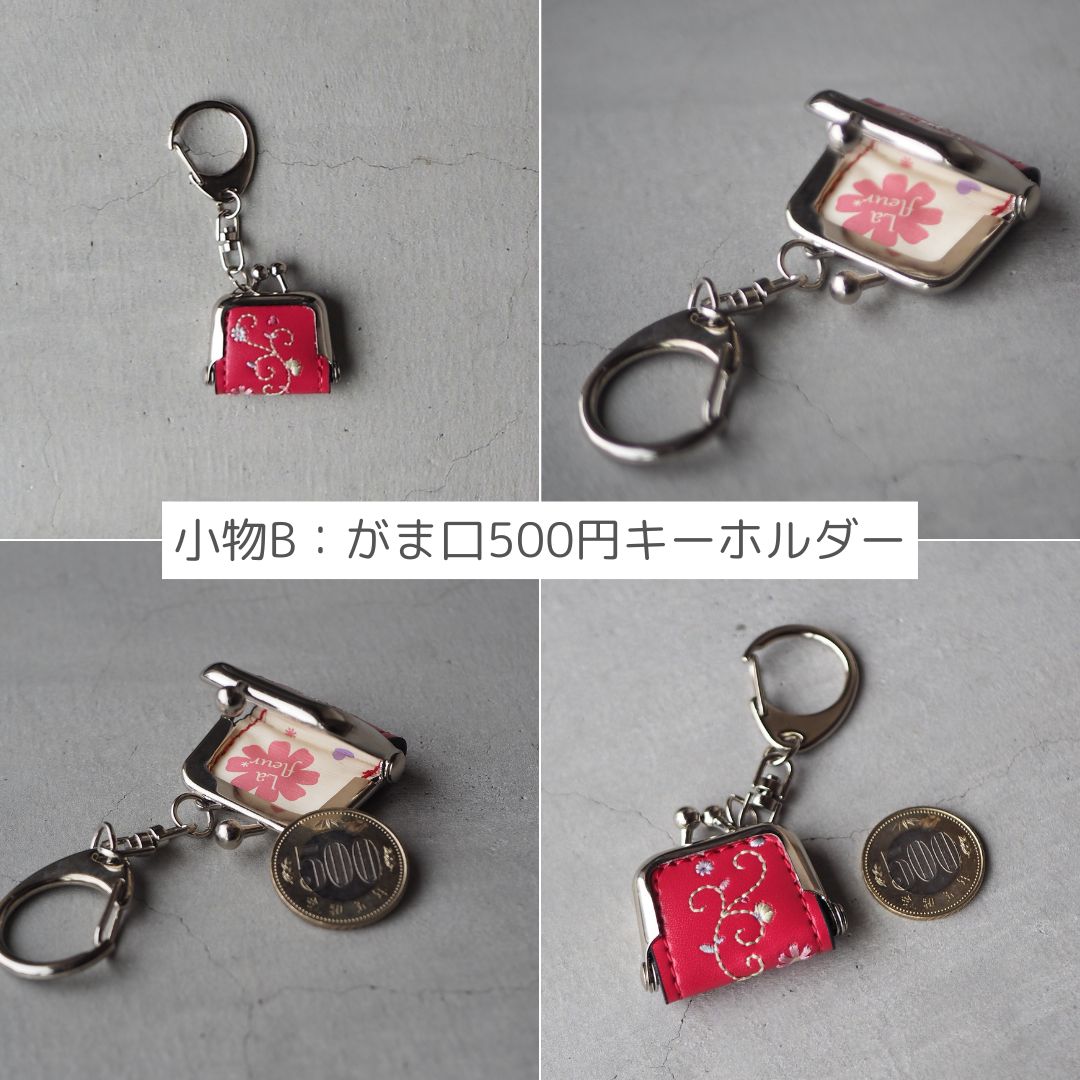 ランドセルリメイク