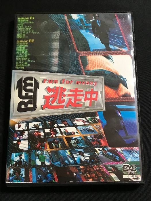 【引越前最終値下げ中】パンダドラゴン APRIL CD+DVD Amazon.co.jp: 逃走中20～run for money～ (大江戸