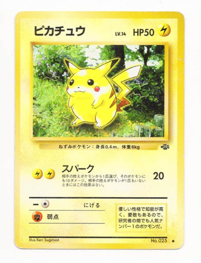 現物2枚 ピカチュウ ポケモンカード 旧裏面 未使用 美品