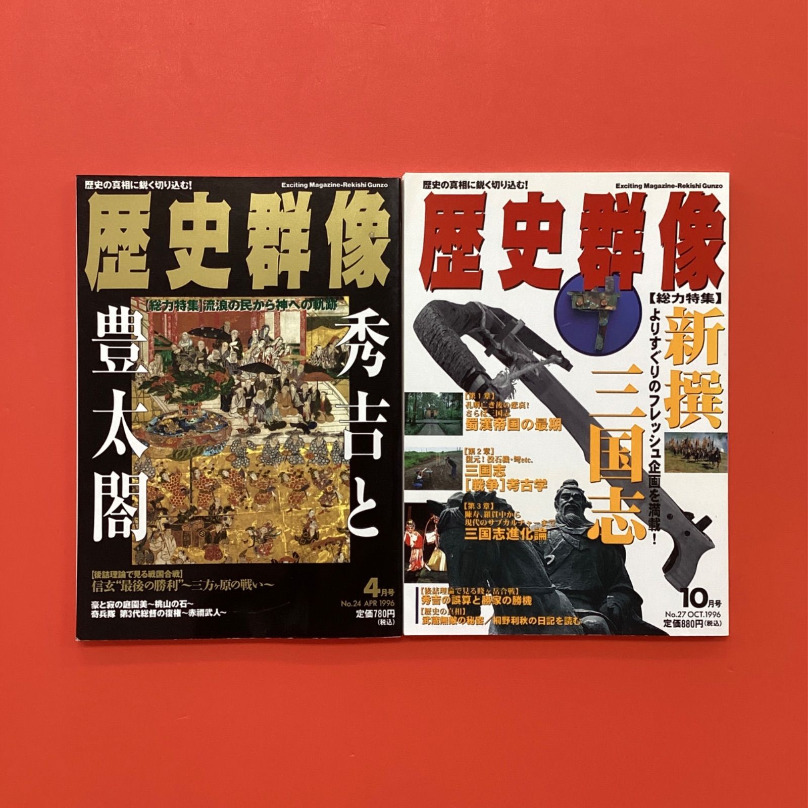 歴史群像 雑誌10冊セット 8rm_c1059_80