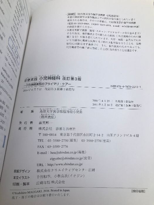 診療実践小児神経科 改訂第3版 小児神経疾患のプライマリ・ケア