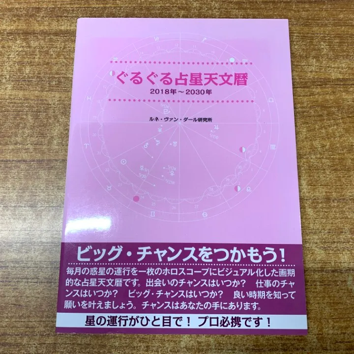 2025年最新】占星天文暦の人気アイテム - メルカリ