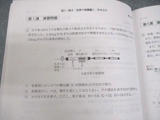 WL11-017 スタディサプリ 高1/2 化学 有機/理論編 前/後編 テキスト 未使用品 2020 計4冊 坂田薫 25S0D - メルカリ