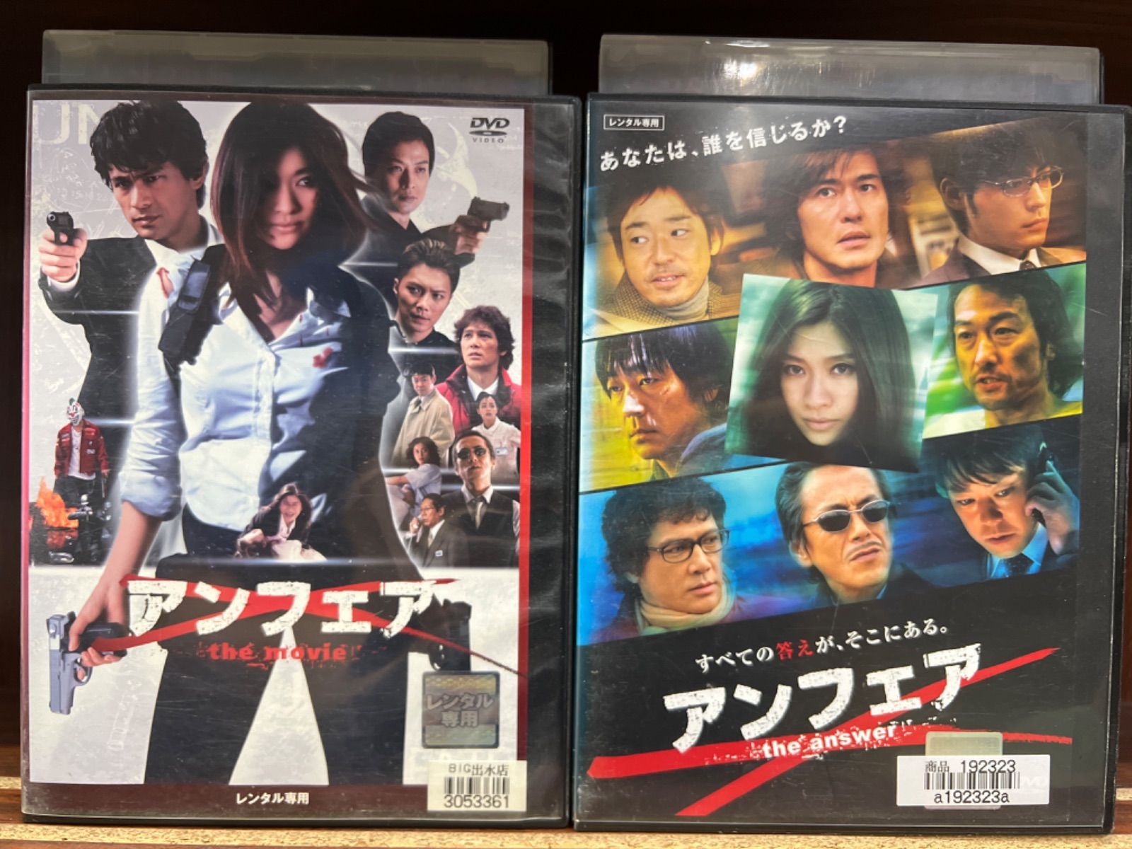 アンフェア DVD 4巻セット