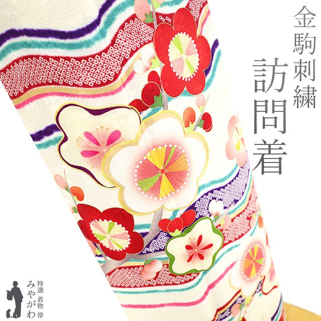 新品】 訪問着 着物 未使用 フォーマル 正絹 金駒刺繍 金彩加工  