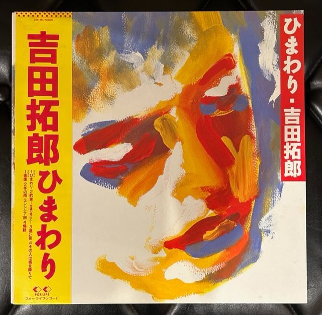 456 吉田拓郎 ひまわり LPレコード Yahoo!オークション -「吉田拓郎 ひまわり」(レコード) の落札