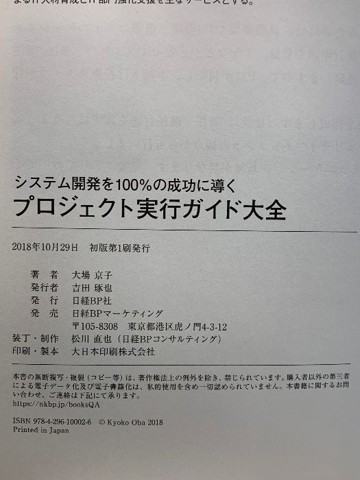 プロジェクト実行ガイド大全 日経BP 大場 京子 - メルカリ