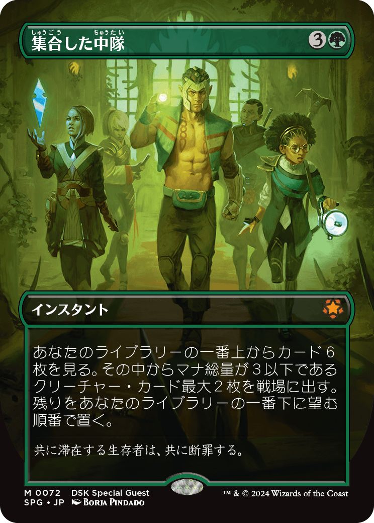 【MTG】集合した中隊/Collected Company　日本語 4枚 MTG 集合した中隊 / Collected Company 日本語版 スペシャル