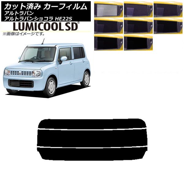 カーフィルム スズキ アルトラパン/アルトラパンショコラ HE22S リアガラス(分割) 最高品質 ルミクールSD 選べる8フィルムカラー AP-WFLC0154-R3