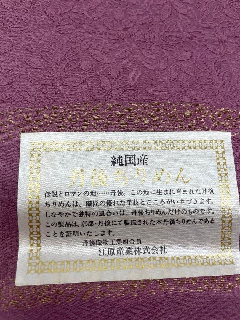 色無地 紋意匠 南天文様 堅牢染 純国産 八掛付き 正絹 反物 - メルカリ