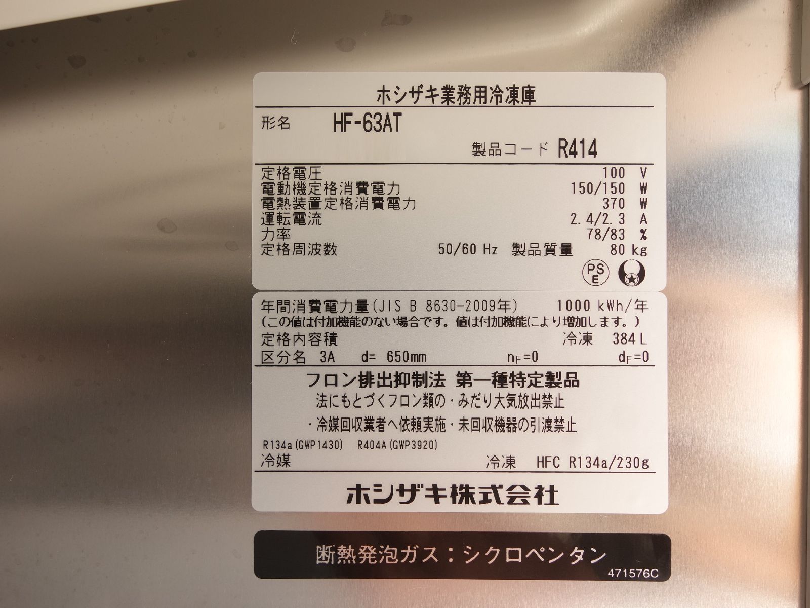 業務用 冷凍庫
