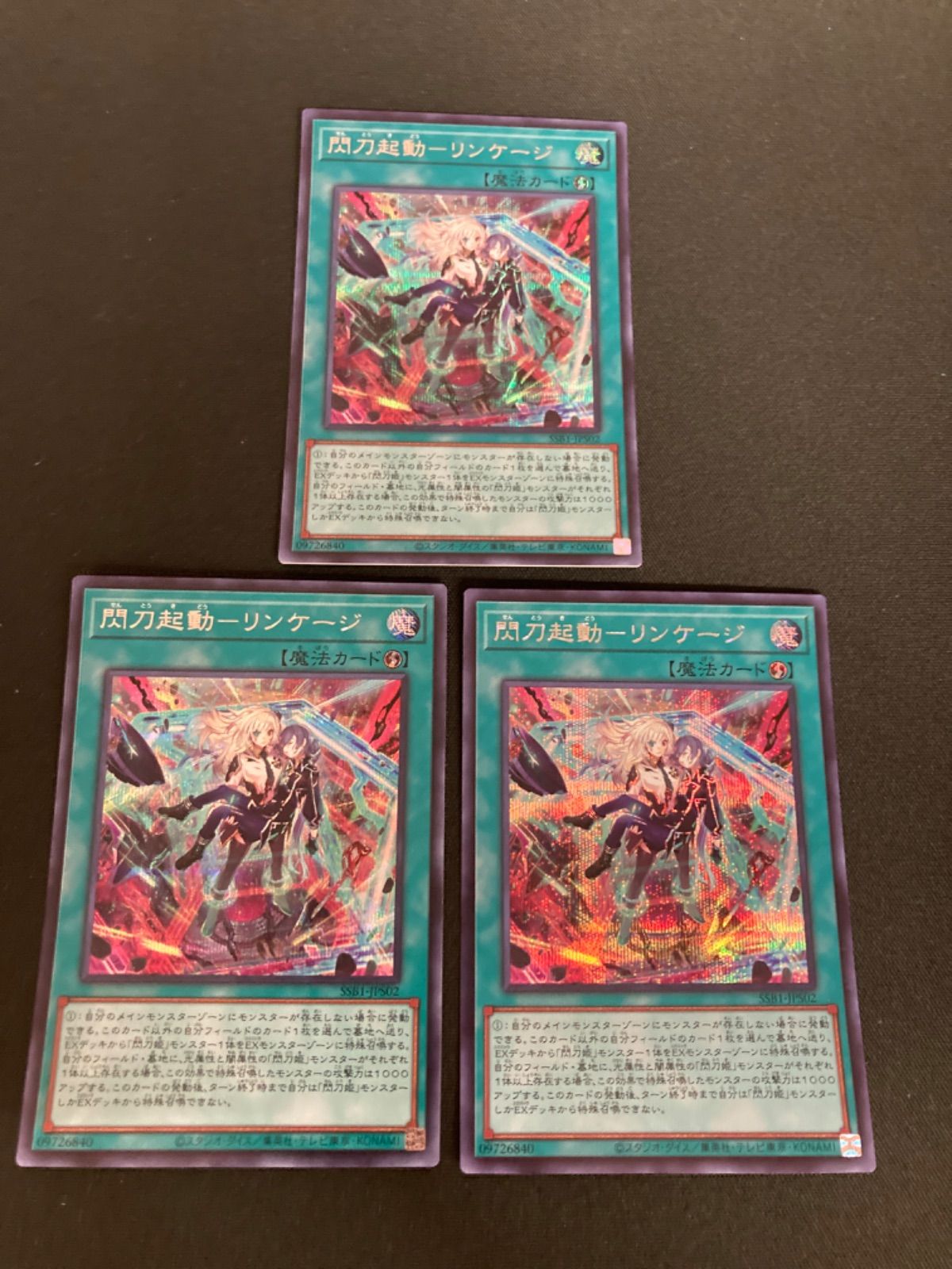 広店】遊戯王 閃刀起動リンケージ SSB1-JPS02 シークレット【053