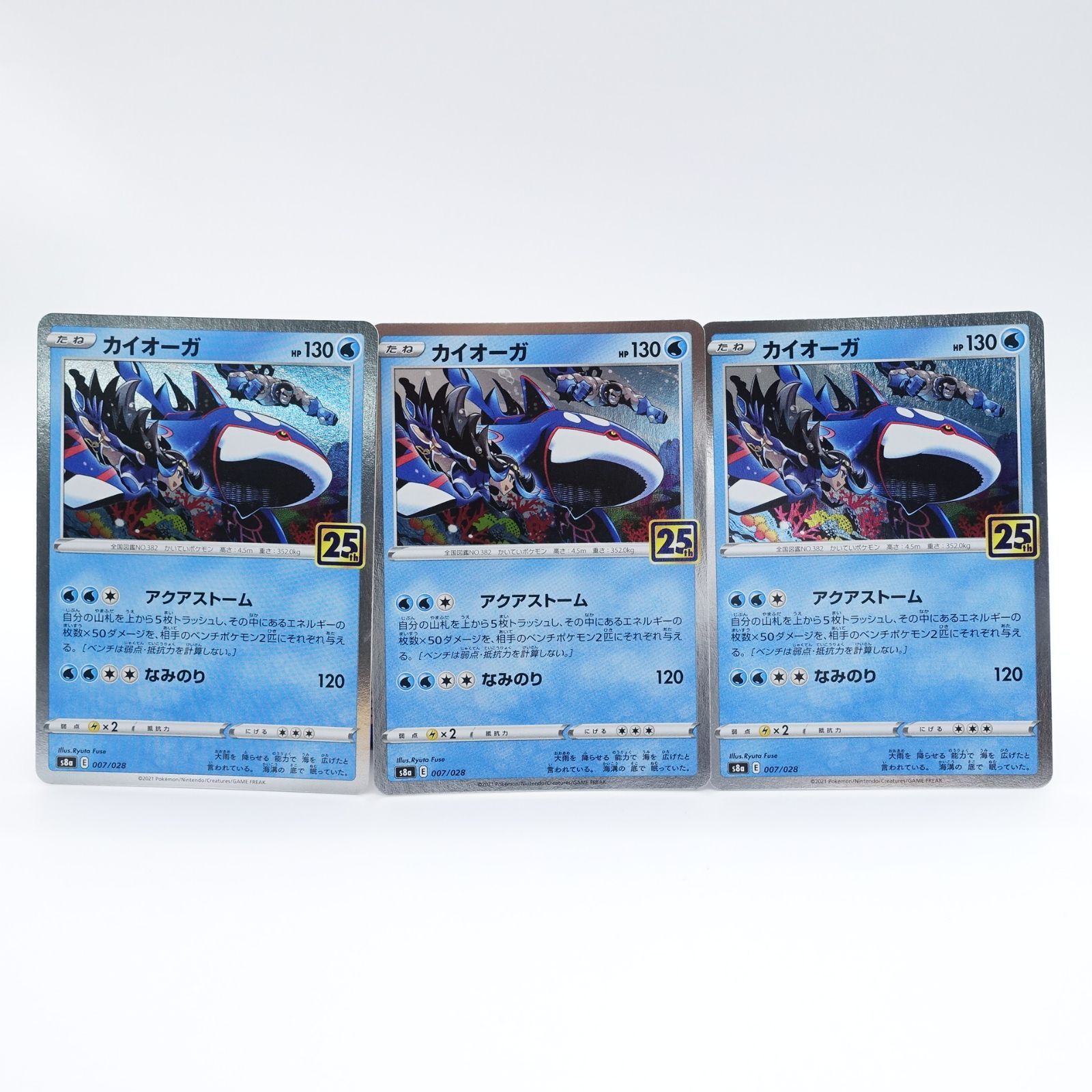 ポケモンカードゲーム 25th s8a / 006 グラードン 007 カイオーガ 008