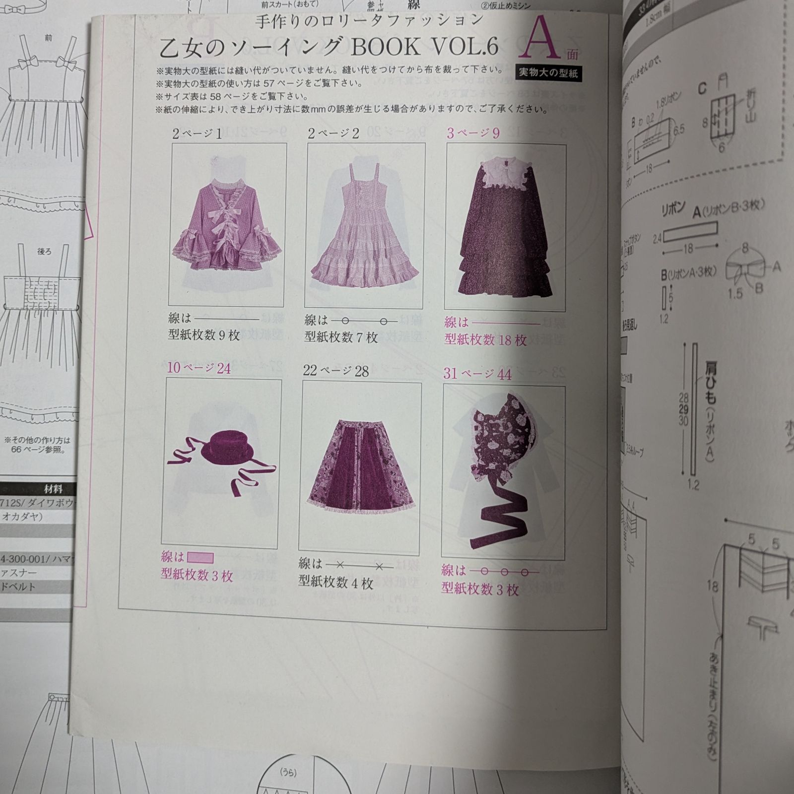 本 乙女のソーイングBOOK 6～8（3冊セット）/ レディブティックシリーズ