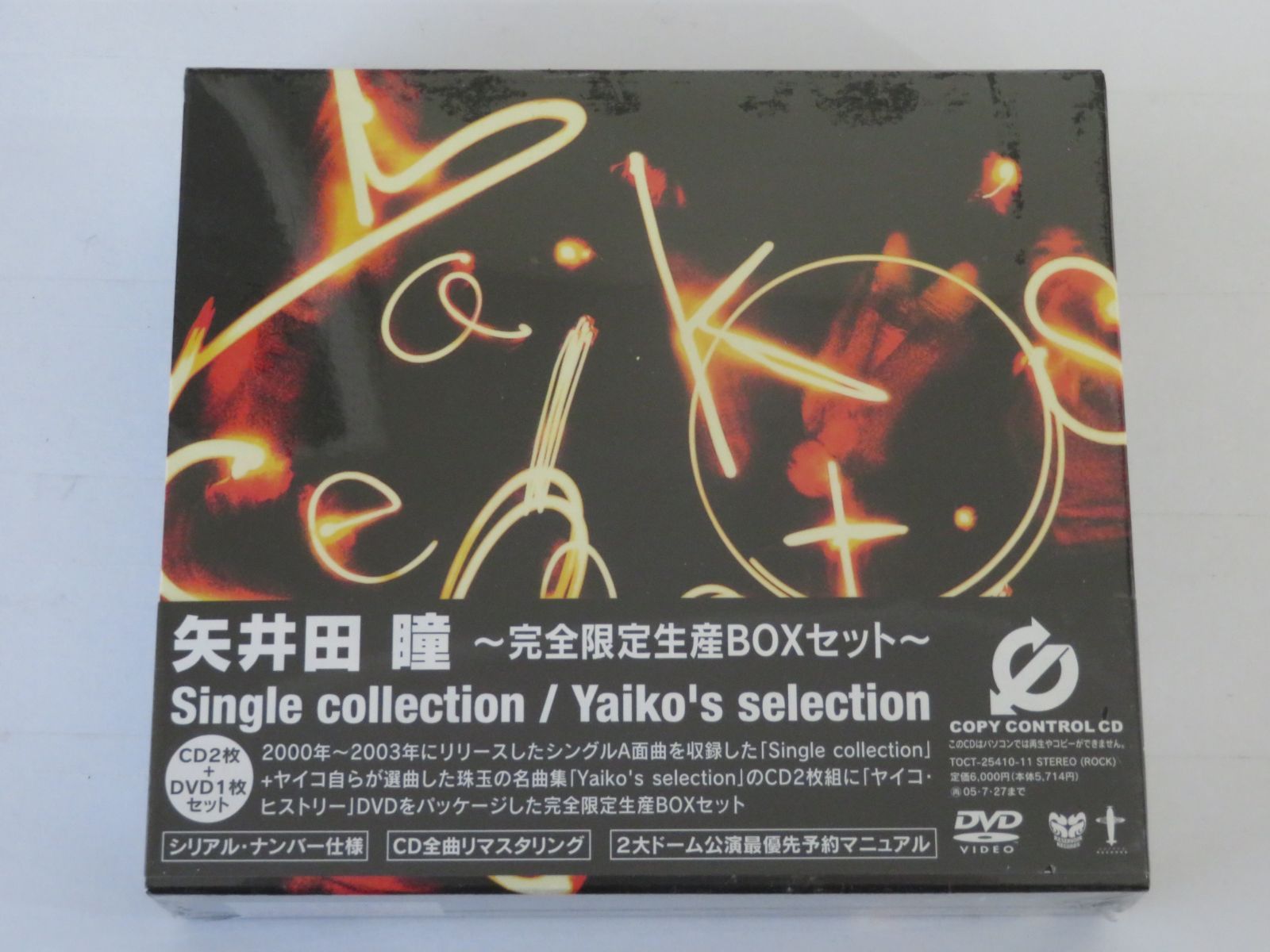 CD2枚+DVD / 矢井田瞳 / Single collection / Yaiko's selection ～完全限定生産BOXセット～ 未開封  サンプル盤 - メルカリ