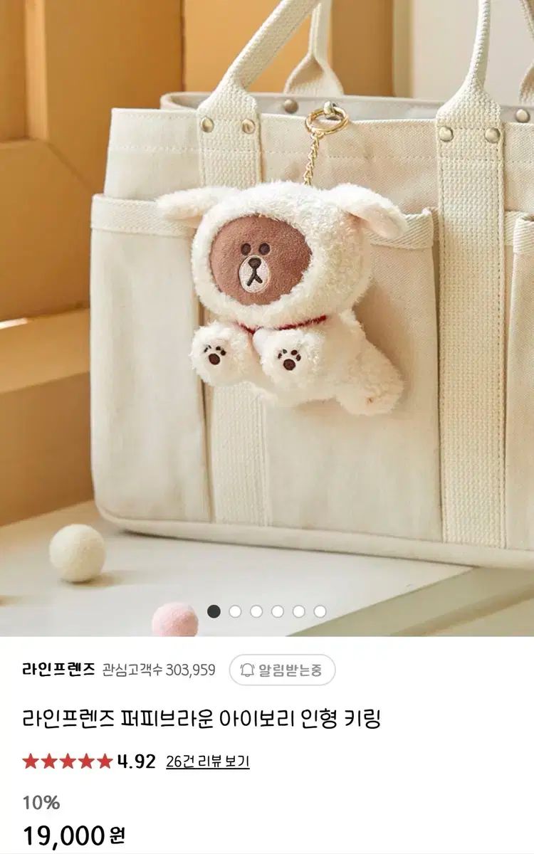 LINE FRIENDS（ライン フレンズ） パフィーブラウン アイボリー 人形 キーリング
