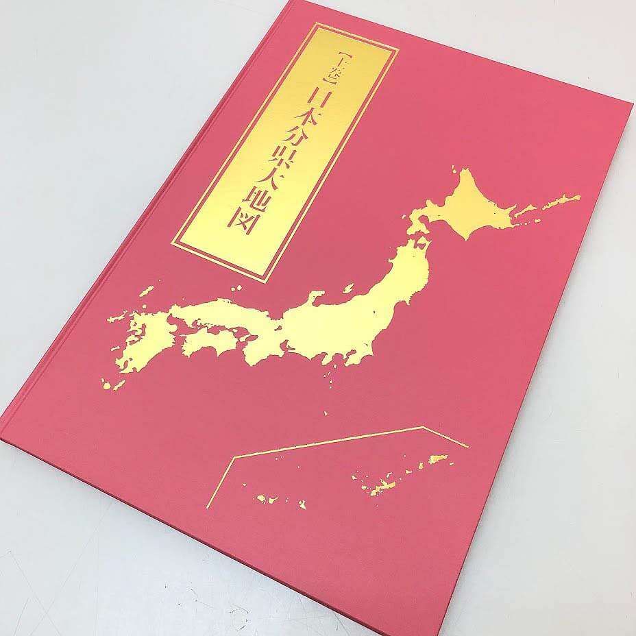 ss6183 未使用品 ユーキャン 日本大地図 全3巻セット 2022 おまけつき