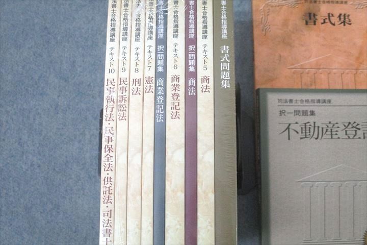 WK27-207 ユーキャン 司法書士合格指導講座 書式集/択一問題集 不動産/商業登記法等 テキストセット 未使用(未開封) 13冊★ 00L1D