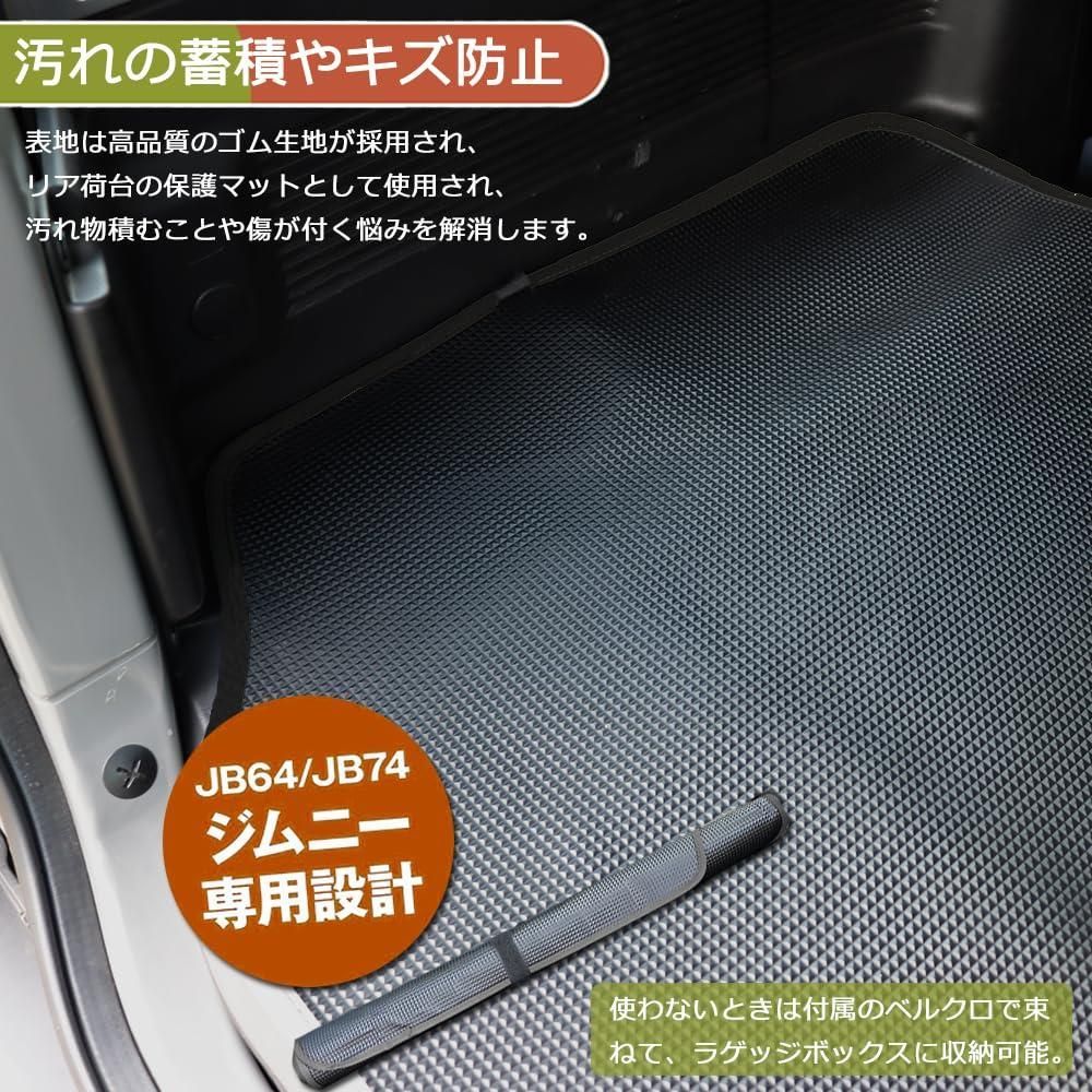 ☆FUNSHOP彡売り切れ御免☆JB64W、JB74W専用 Temiry 車 ラゲッジマット新型ジムニー用 撥水 トランクシート 滑り止め jb64  アクセサリー jb74 荷台マット 汚れに強い ワンタッチバックルラゲッジマット 取付簡単 ジムニー専用 トラ - メルカリ