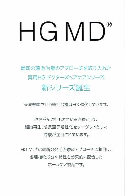 HG MD薬用ヘアコンディショナー340ml
