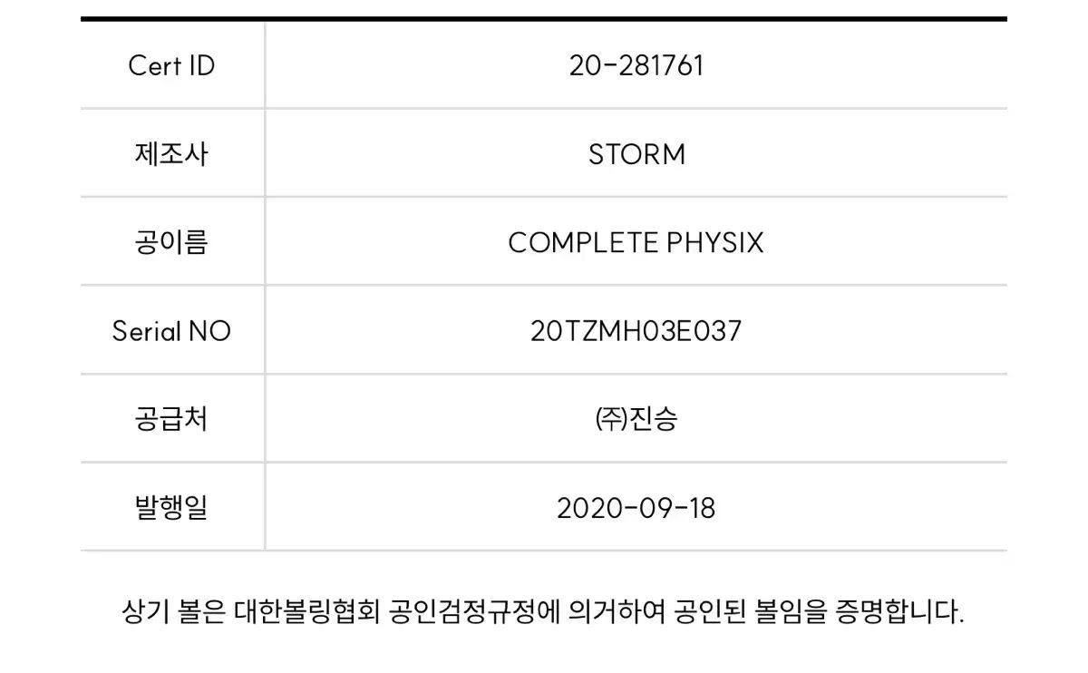  下地 イベント ストーム ー 完了 物理学 15 ポンド 球 ボウリング スポーツ