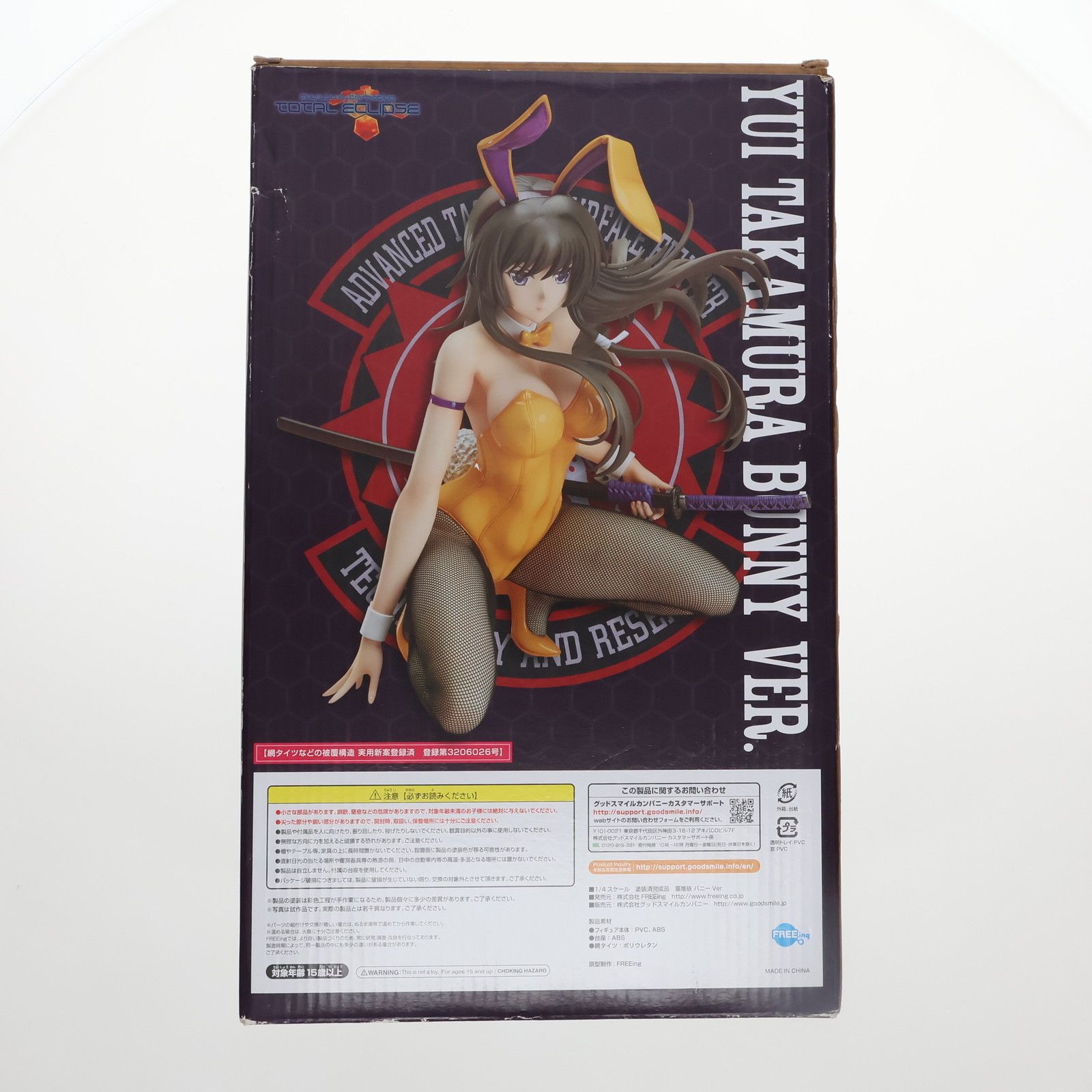 ★最終★マブラヴ オルタネイティヴ トータルイクリプス 篁唯依 バニーVer. Amazon | マブラヴオルタネイティヴ トータルイクリプス 篁唯依