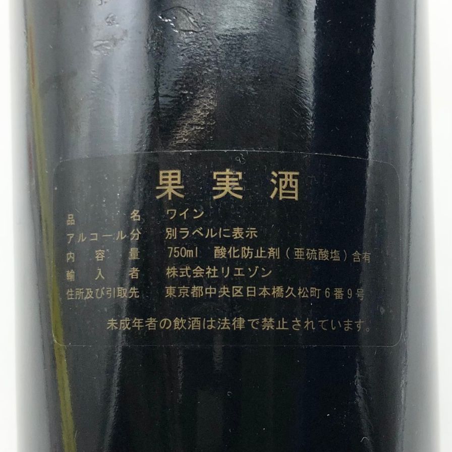 マリリンモンロー2020 750ml