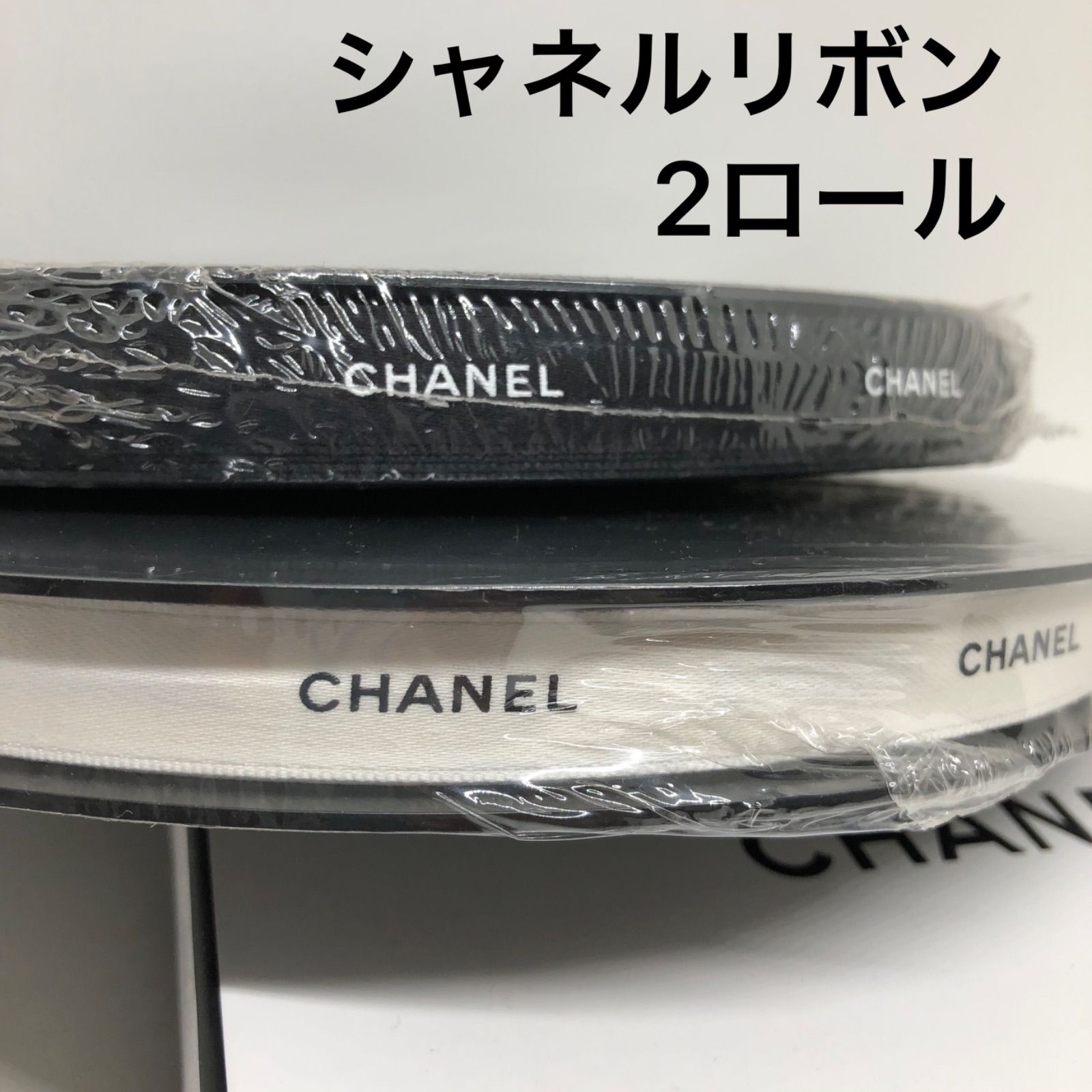 シャネル ラッピングリボン 2ロール - 文具、ステーショナリー