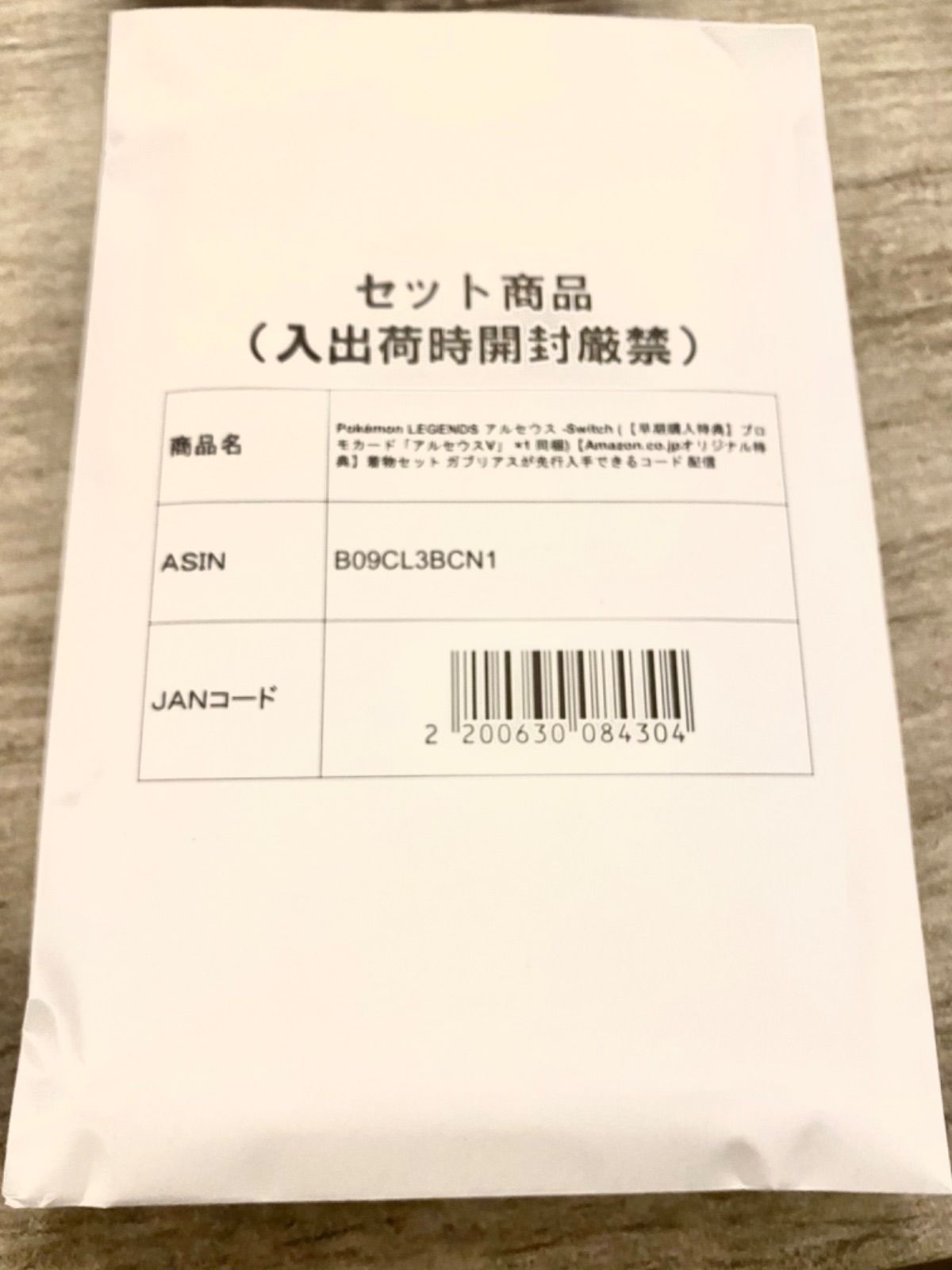 完全未開封 ポケモン レジェンズ アルセウス Amazon限定