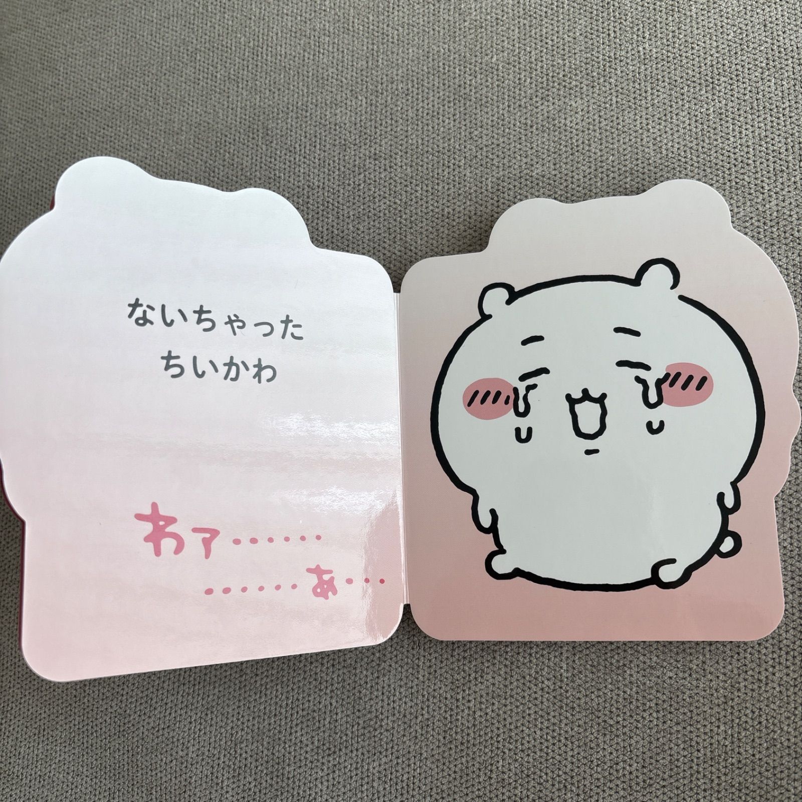 絵本 ミニ絵本 うれしいね！ちいかわ シェイプブック 1冊 - メルカリ