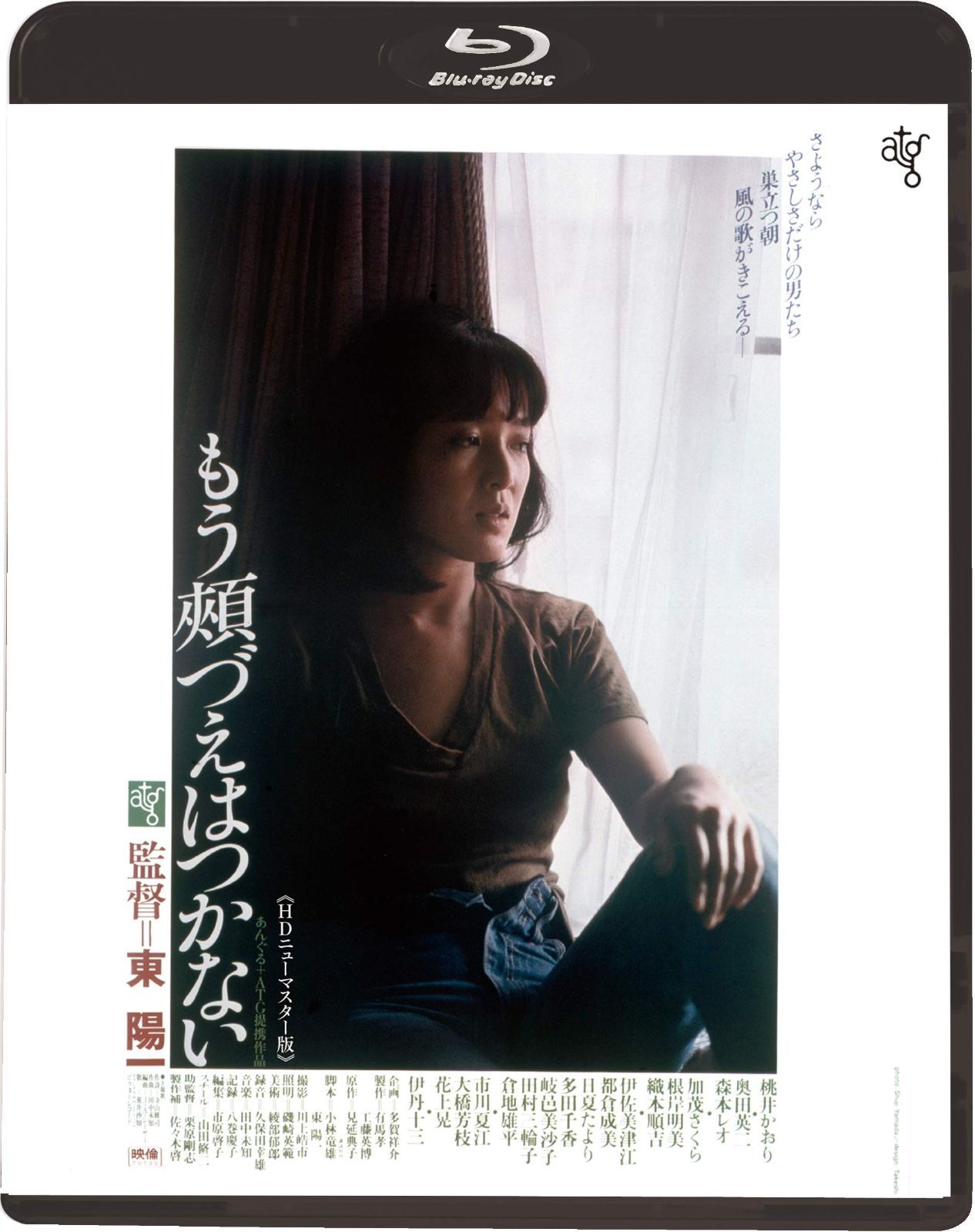 もう頬づえはつかない Blu-ray